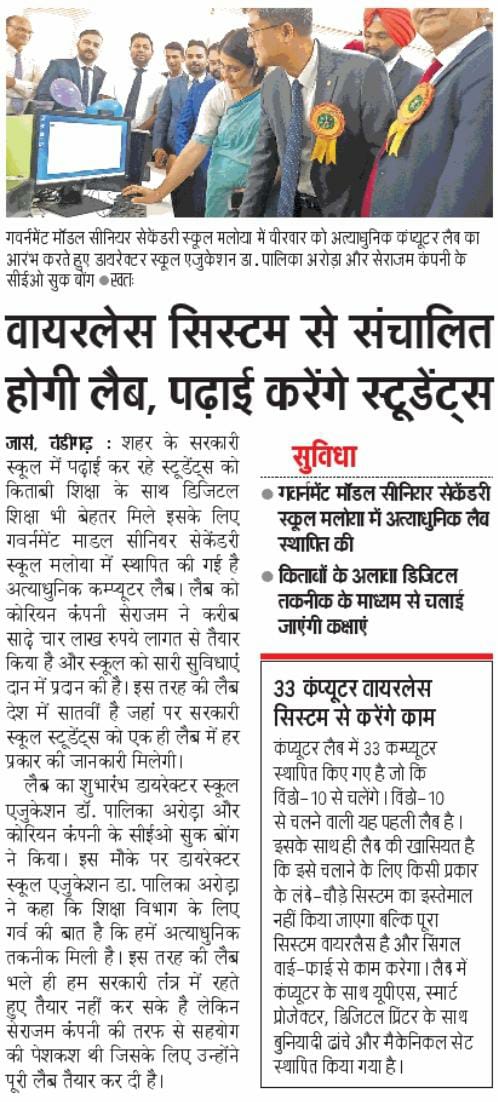 Dainik Jagran News Dainik Jagaran - Ceragem 7th Dream School News
