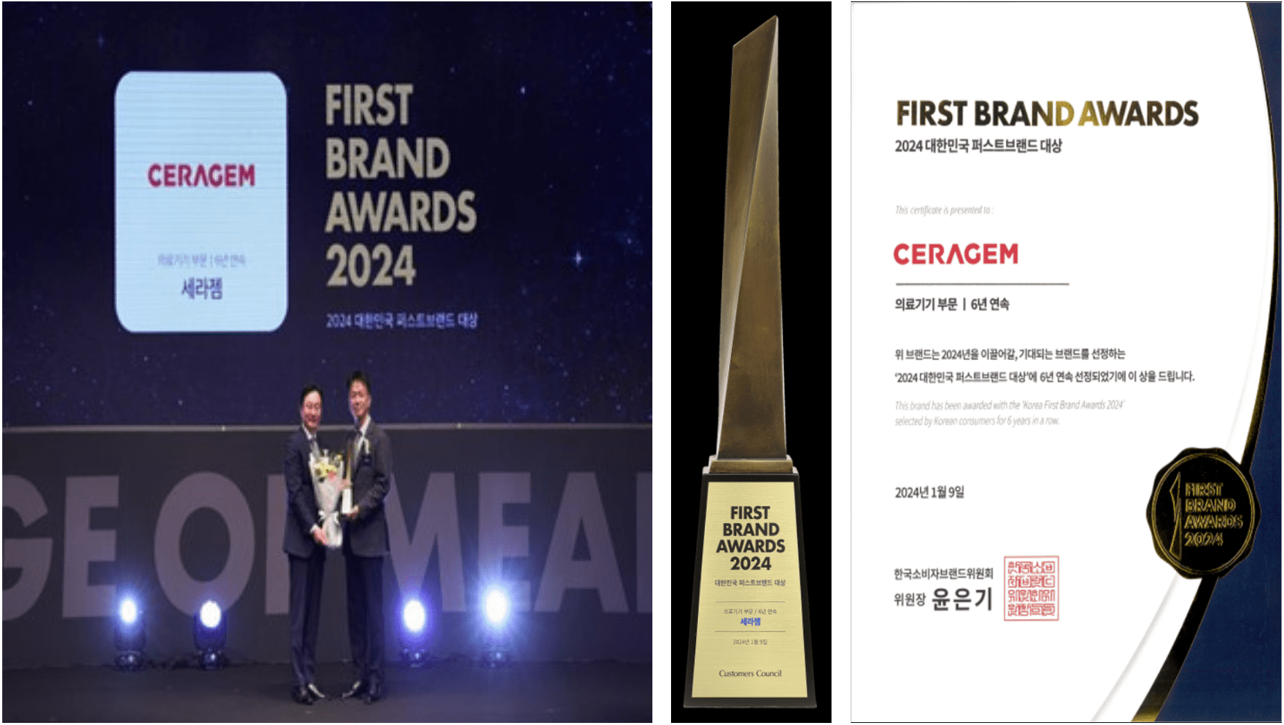 Ceragem Awarded the 2024 First Brand Award by the Korea Consumer Brand Form