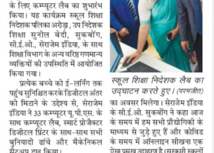 News published about Ceragem Dream School in Punjab Kesari Newspaper