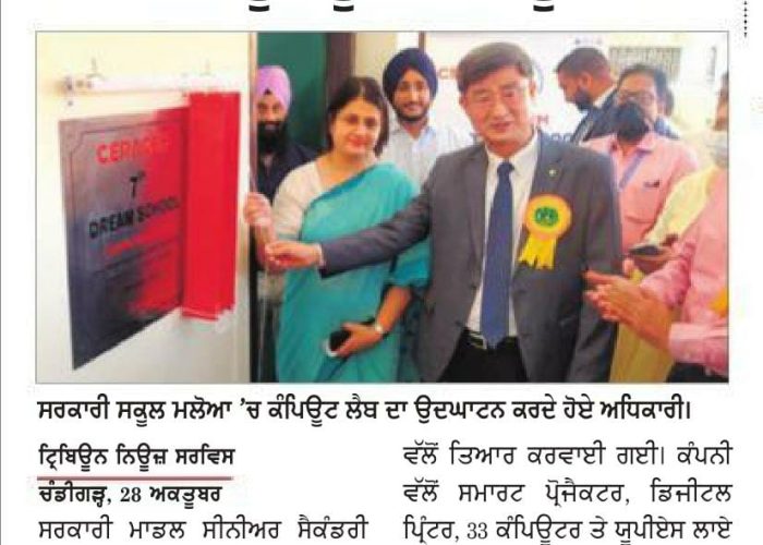 News published about Ceragem Dream School in Punjabi Tribune Newspaper
